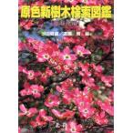 . цвет новый дерево поиск иллюстрированная книга .. цветок сборник (.. цветок сборник )/ Ikeda . магазин ( сборник человек ),. глициния .( сборник человек )