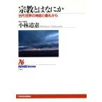  религия - какой-нибудь старый плата мир. миф ... из NHK книги 799/ Kobayashi дорога .( автор )