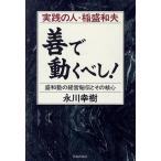  практика. человек *.. Kazuo .. двигаться ..!. мир .. управление ... эта . сердце /. река ..( автор )