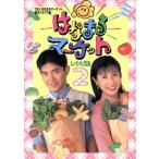 はなまるマーケット レシピ集(2)/TBS「はなまるマーケット」制作スタッフ(編者)　
