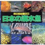  японский морская рыба гора . цвет название ./ холм ..( сборник человек ),. холм . Хара ( сборник человек ), большой person . 2, холм рисовое поле . Хара, Kobayashi 