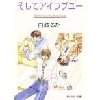  и Islay b You Kadokawa Ruby Bunko / белый замок ..( автор )