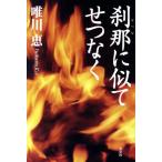 ....... нет / Yuikawa Kei ( автор )