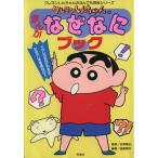  Crayon Shin-chan. ... почему .. книжка Crayon Shin-chan. .. тоже различные предметы серии / структура офисная работа место ( автор ),