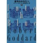 ... . топорик .( внизу ) Bunshun Bunko / Robert * Goddard ( автор ),. земля прекрасный ..( перевод человек )