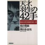  небо лет, Hanyu. 42 рука ваш небо минут ... следующий один рука / Ikeda ..( автор ), Савада много . мужчина ( автор )