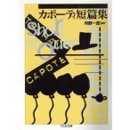 ka Poe ti короткий . сборник Chikuma библиотека /to Roo man *ka Poe ti( автор ), река . один .( перевод человек )