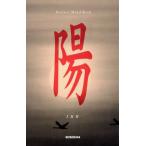 陽 sun Nature mind book/結城モイラ(著者),岡本洋典　