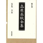  Tachihara Masaaki полное собрание сочинений ( no. 7 шт ).. цветок .. ночь / Tachihara Masaaki ( автор )