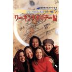 留学をナビゲートする(’97-’98) ワーキングホリデー編-ワーキングホリデー編/毎日留学年鑑刊　