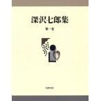  Fukazawa Shichiro сборник ( no. 1 шт ) повесть / Fukazawa Shichiro ( автор )