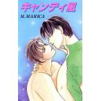  сладости способ cosmic роман /M.MARICA( автор )