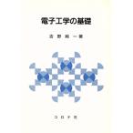  электроника. основа / Yoshino оригинальный один ( автор )