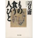  было использовано еда . человек .. Kadokawa Bunko / сторона видеть .( автор )