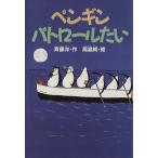  пингвин Patrol хочет .... много 42/. глициния .( автор ), высота . оригинальный 