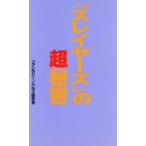 『スレイヤーズ』の超秘密/ファンタジーノベルズ研究会(著者)