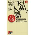 対訳 ベスト・オブ・天声人語 講談社バイリンガル・ブックス/朝日新聞論説委員室(著者),朝日イ　