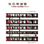  биохимия .. университет . вступительный экзамен проблема . центр . химия .. серии 5/. дерево ..( автор )