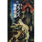  Франция осталось . история Kiryu Misao библиотека / Kiryu Misao ( автор )