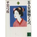 . человек женщина . предмет ...( внизу ).. фирма библиотека / Hiraiwa Yumie ( автор )