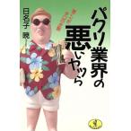  Park li промышленные круги. плохой yatsu. удивляться .. рука .. все . WANI BUNKO / день название ..( автор )