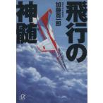  полет. бог ... фирма +α библиотека / Kato . один .( автор )
