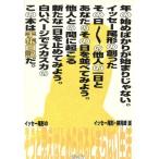 イッセー尾形のそうと思えばとめられるとまらない生活/検見崎誠(著者)　