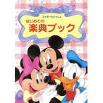  впервые .. приятный . книжка Mickey ...../ Naganuma . прекрасный ( автор ), 2 глициния . прекрасный ( автор )