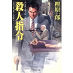 . человек палец . Inter paul (pole) * -тактный - Lee Shueisha Bunko /.. один .( автор )