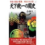  небо внизу объединение. . история превосходящий .* доверие длина * дом . Sengoku [.. шт ] юность новая книга PLAY BOOKS/ Kobayashi Kyuzo ( автор )