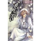 . сверху . звук . дорога II Be Boy сборник новелл / глициния . фиолетовый ( автор )