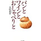  хлеб . вино ......./ Tamamura Toyo ( автор )