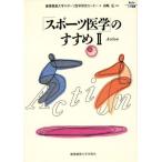 [ спорт медицина ]. ...(2) Action Keio UP подбор книг /. отвечающий .. университет спорт . Gakken . центральный ( сборник человек ), Yamazaki изначальный 