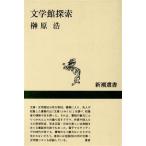  литература павильон .. Shincho подбор книг /...( автор )