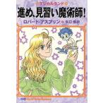 .., видеть .....! magical Land Hayakawa Bunko FT/ Robert * Asprin ( автор ), Yaguchi .(