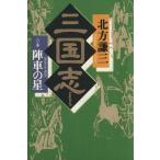 Annals of Three Kingdoms (6. шт ). автомобиль звезда / Kitagawa Ayumi ( автор )