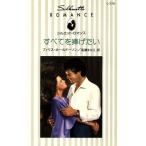  все ... хочет Silhouette * роман L770/fi белка * Hold -son( автор ), высота ....( перевод человек )