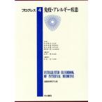  освобождение .* аллергия болезнь новейший внутренние болезни большой серия 4 Progres s4/ Kanazawa один .( сборник человек ), Yamamoto один .( сборник человек ),... Хара, хвост форма .., высота . история ., сидэ . Kiyoshi один .