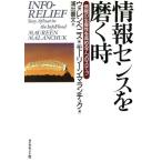 情報センスを磨く時 情報の生産性を高める7つのステップ/モーリーンマランチュク(著者),ウォレンベニス