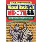  документ . серия пользователь поэтому. Visual Basic5.0[... . понимание ] лексика 100. основы .Tips. удобный программирование!/om