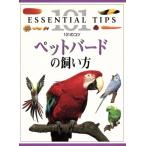  домашнее животное bird. .. person 101. kotsu/ David aru dirt n( автор )