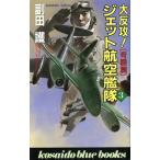  большой ..! jet авиация ..(3).... settled . голубой книги /. рисовое поле .( автор )