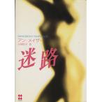  лабиринт / Anne *mei The -( автор ), Kobayashi блок .( перевод человек )