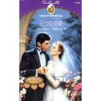  три. чудо (1) love. сборник . день Silhouette * Special Edition N681 love. сборник . день 1/ накладка *wo Len ( автор 