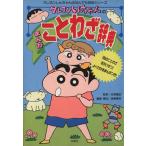 ma.. Crayon Shin-chan. пословица словарь Crayon Shin-chan. .. тоже различные предметы серии / структура офисная работа место ( сборник человек 