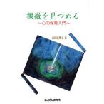  машина мельчайший . видеть ... сердце. уход за детьми введение / гора рисовое поле подлинный ..( автор )