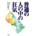  стандартный. человек. средний. безумие / блок . тихий Хара ( автор )