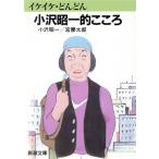 i Kei ke быстро маленький .. один . здесь . Shincho Bunko / маленький .. один ( автор ),. поясница Taro ( автор )