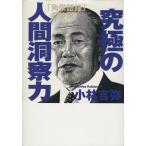  максимальный человек .. сила [ угол . язык запись ]. бог ./ Kobayashi ..( автор )
