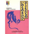 子どもたちのいのちのさけび 中教審答申はこの願いにこたえられるか ブックレット 教育改革1/日本の教育改革を